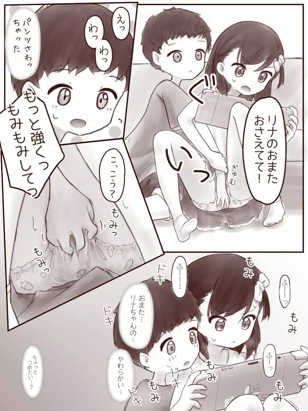 あたしのかわりに Page.4