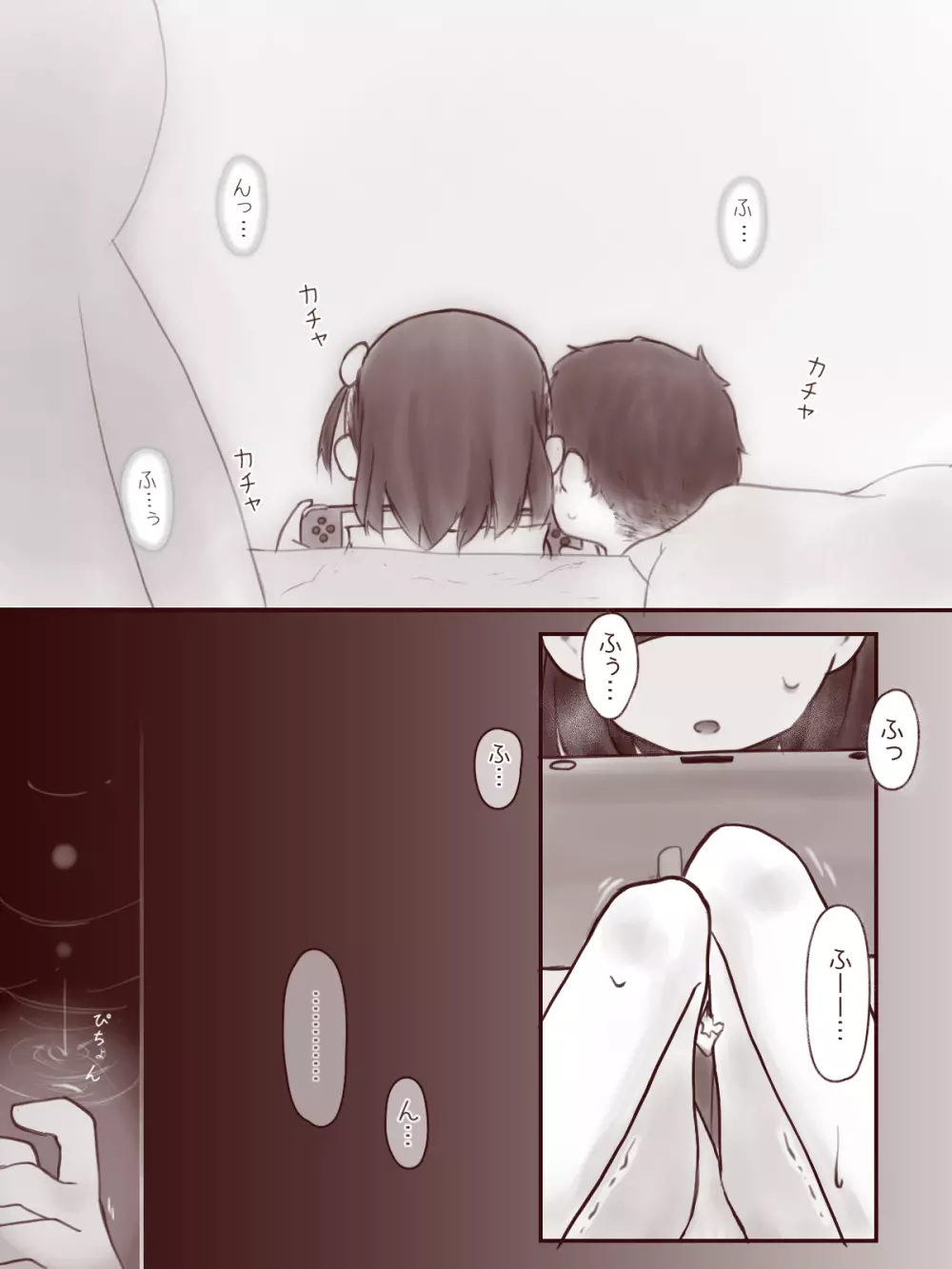 あたしのかわりに Page.5