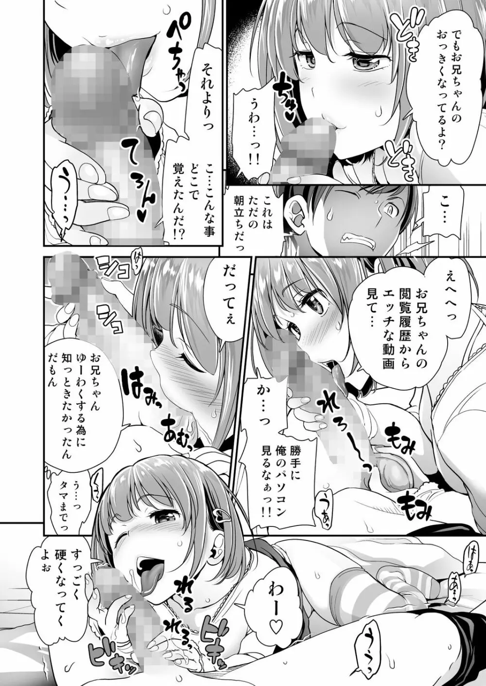 妹すきゃんだる Page.11