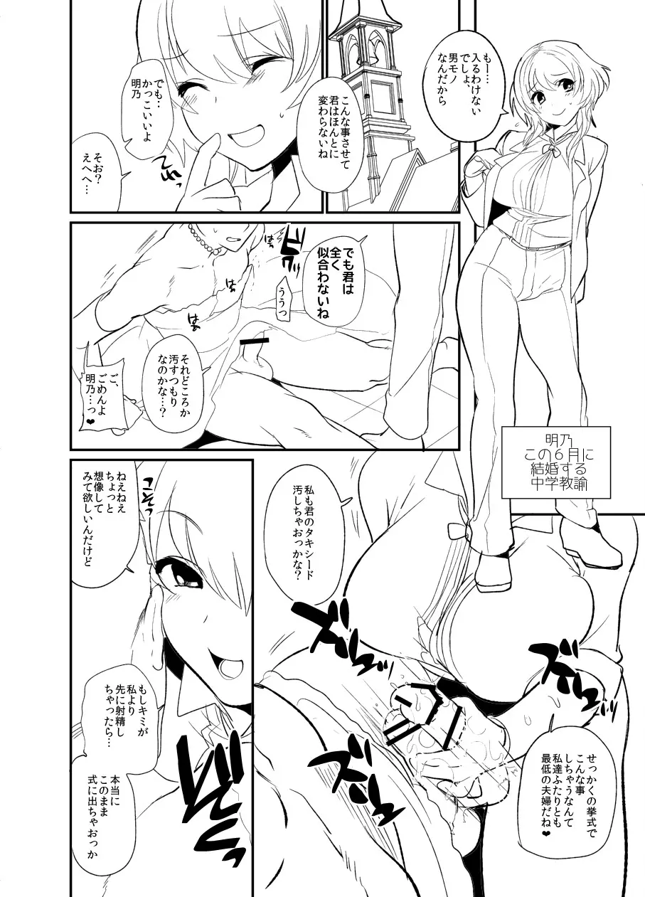 ふたなり女が男を襲う本 Page.5