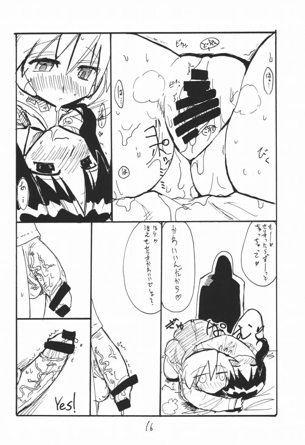 べーぜやさん Page.15