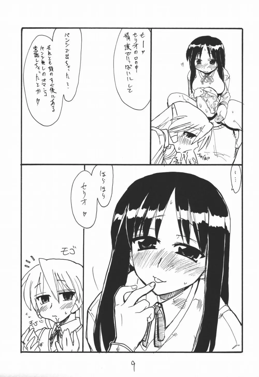 べーぜやさん Page.8