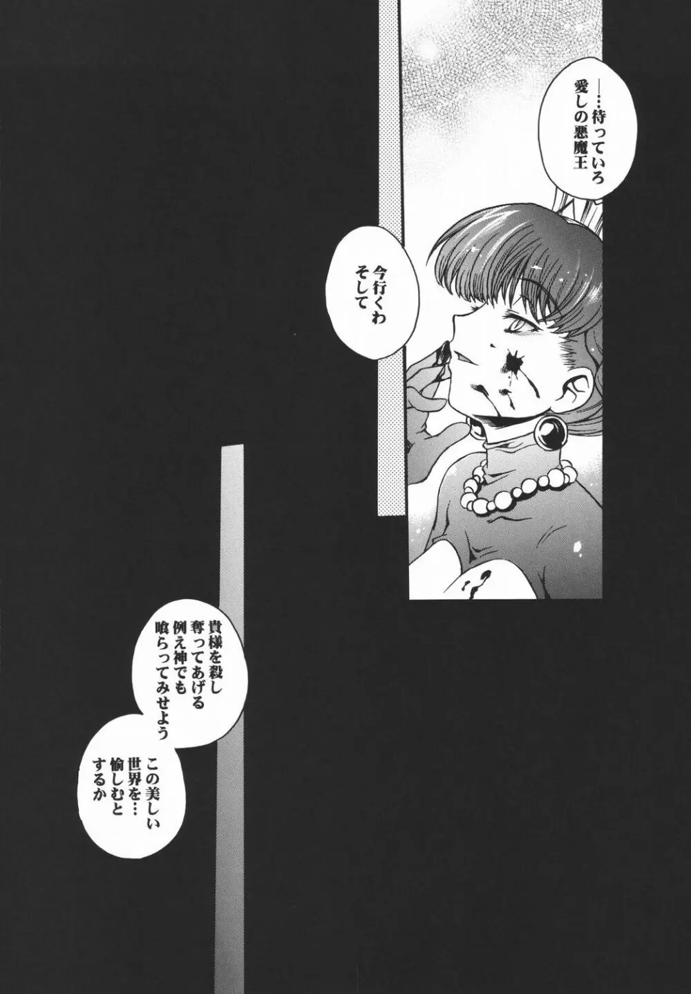 BROKEN EDGE Page.31