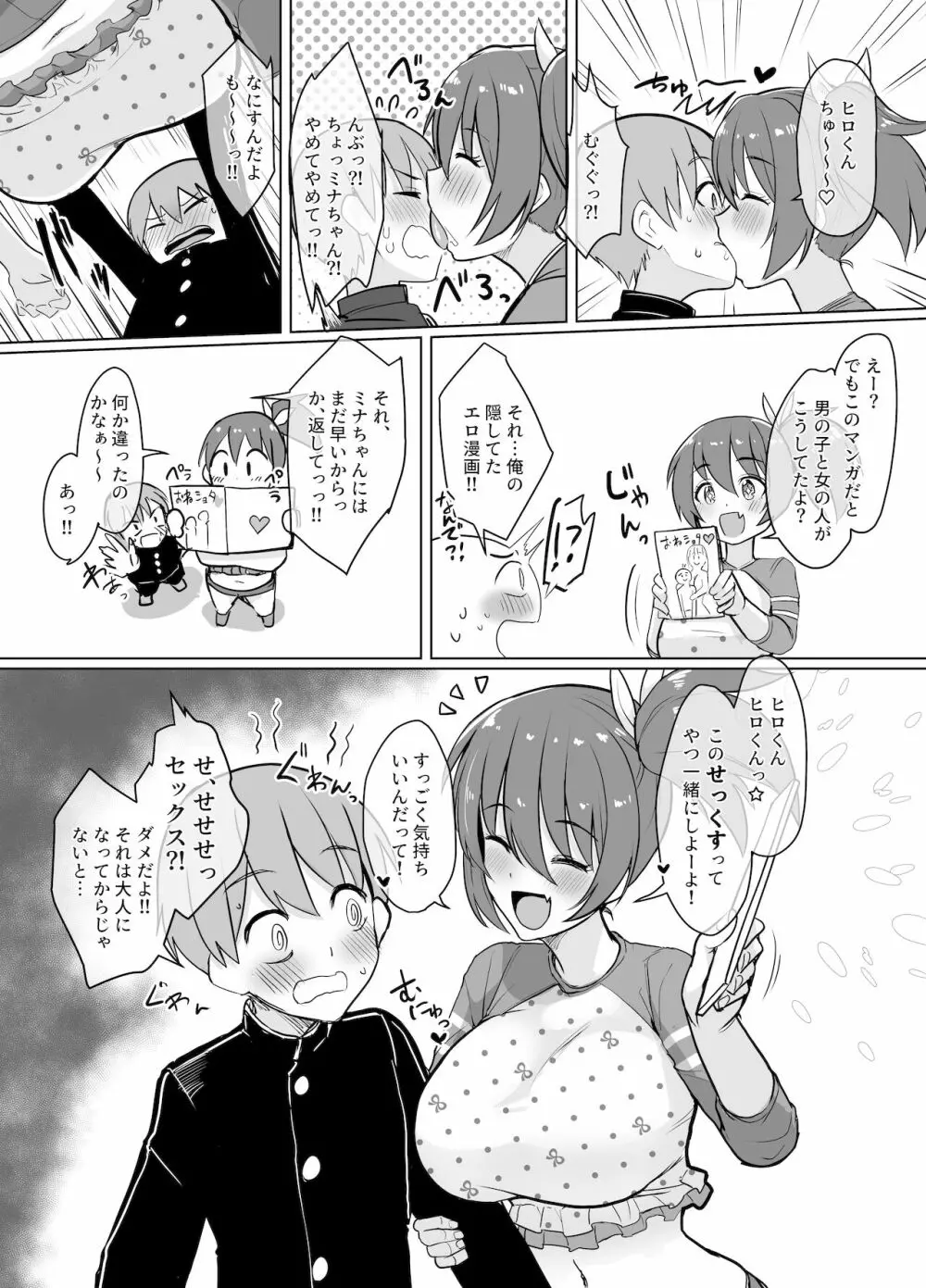 10秒数える間に急成長した女の子に好奇心のおもむくまま搾り取られる漫画 Page.3