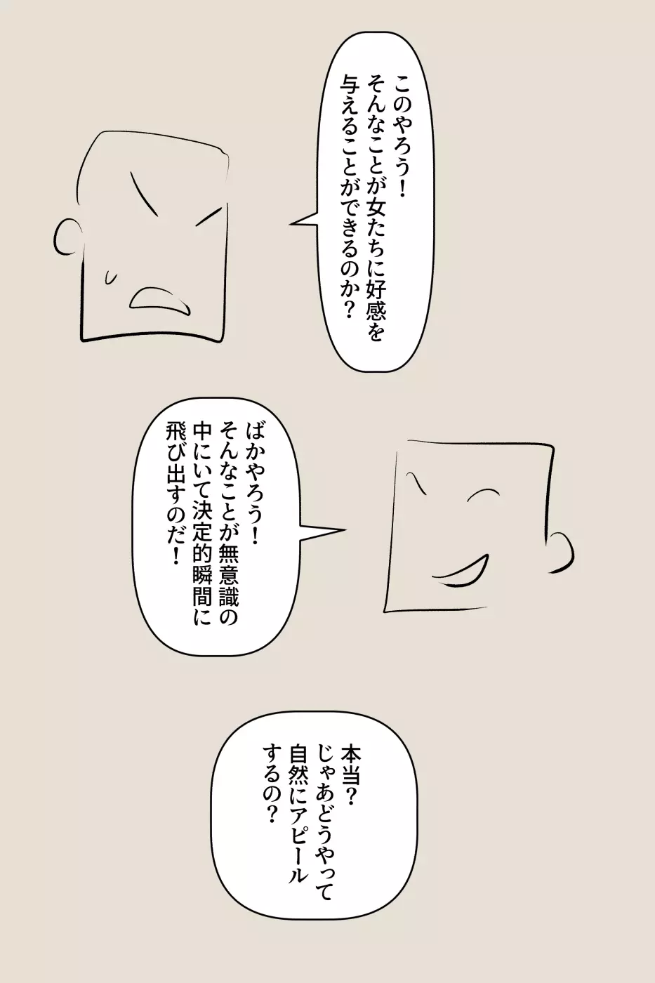 興奮した 二浪生 ヌナ Page.3