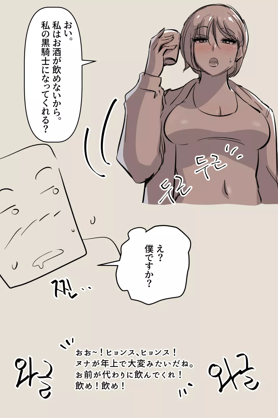 興奮した 二浪生 ヌナ Page.9