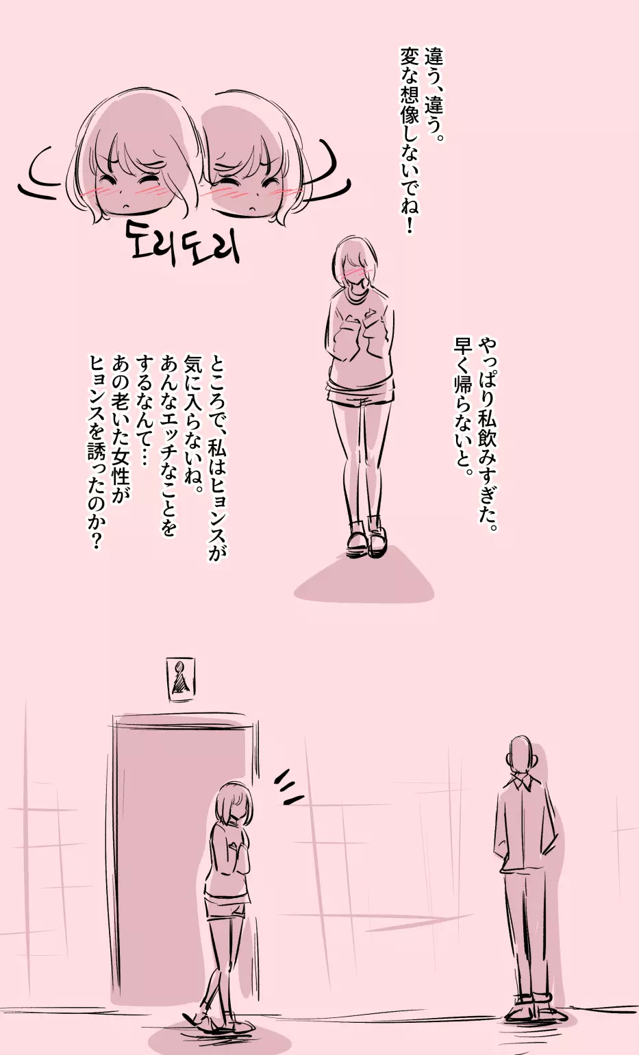 彼女の事情 Page.11