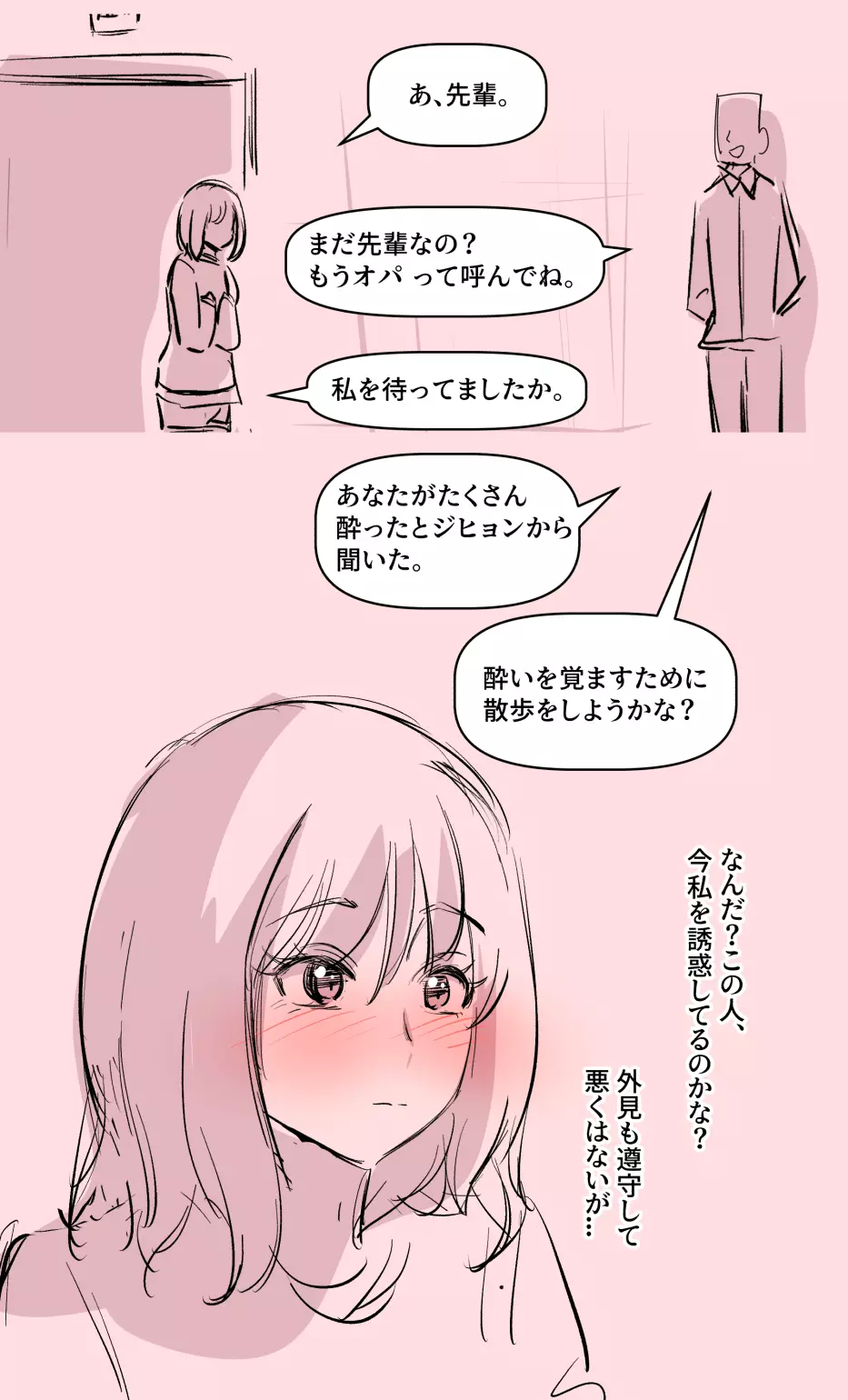 彼女の事情 Page.12