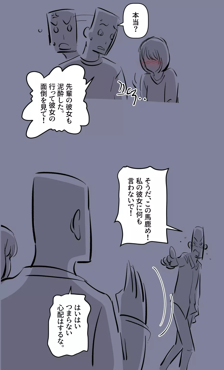 彼女の事情-2 Page.7