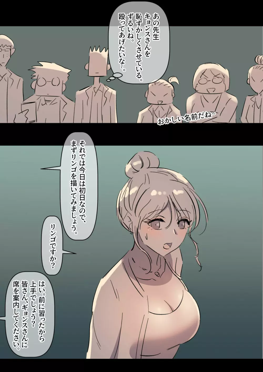 美大予備校の彼女 Page.8