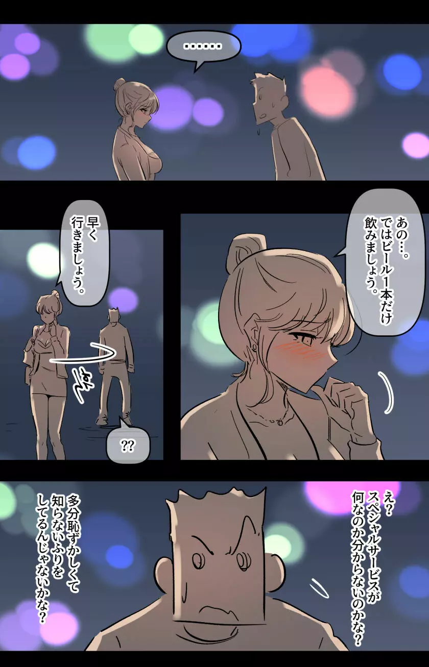 美大予備校の彼女-2 Page.3