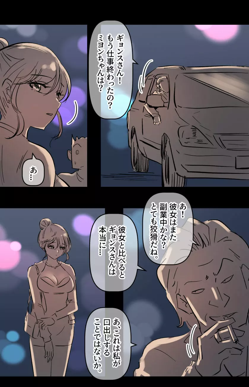 美大予備校の彼女-2 Page.6