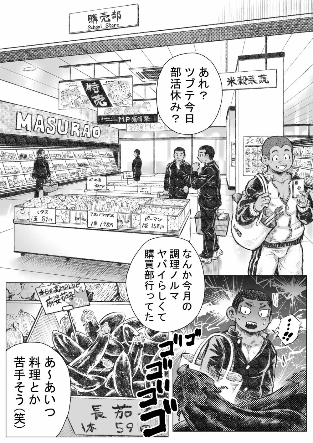 ぼうず生えかけ皮かむり 12 Page.2