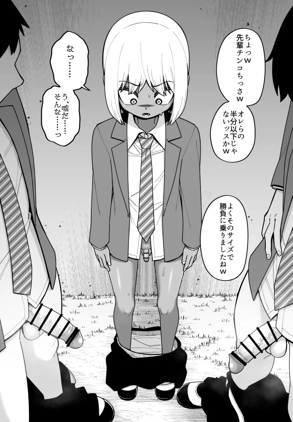 酷い目に遭う男の子たち vol.4 Page.13