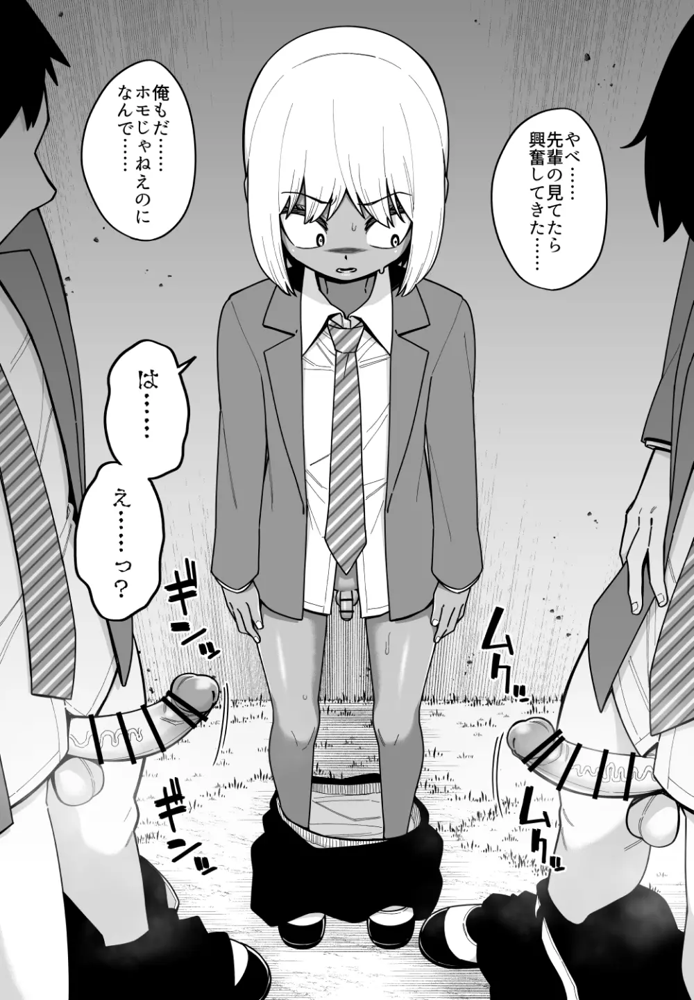 酷い目に遭う男の子たち vol.4 Page.14