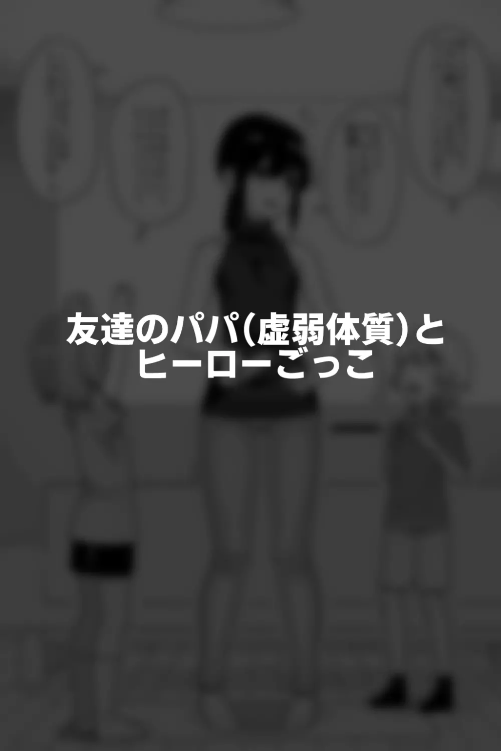 酷い目に遭う男の子たち vol.4 Page.27