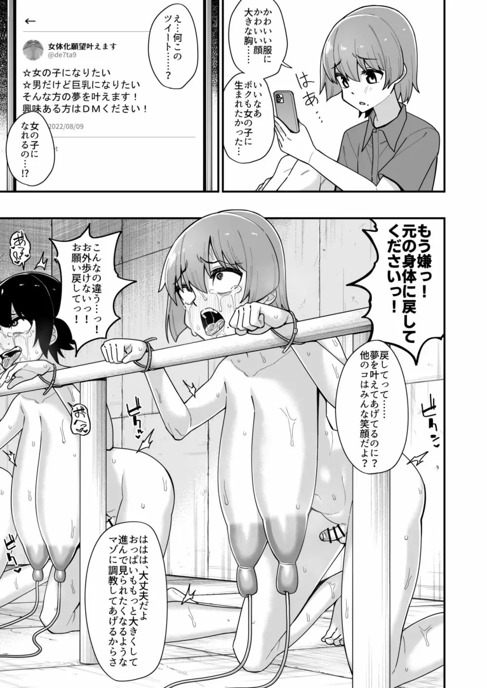 酷い目に遭う男の子たち vol.4 Page.39