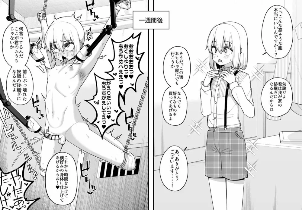 酷い目に遭う男の子たち vol.4 Page.4