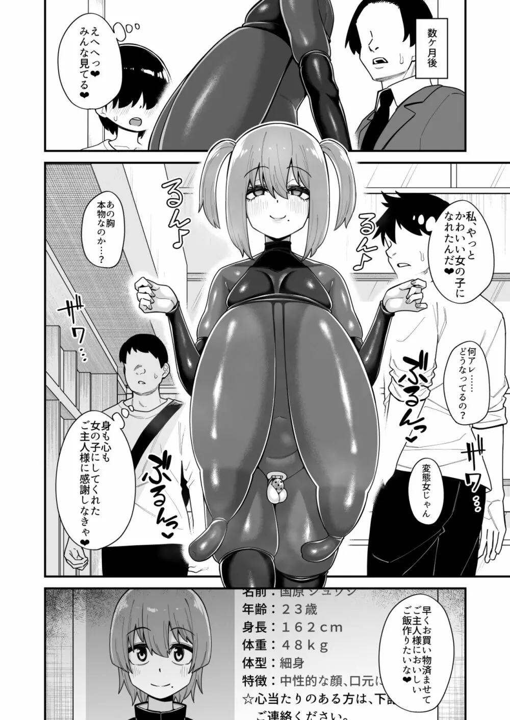 酷い目に遭う男の子たち vol.4 Page.40