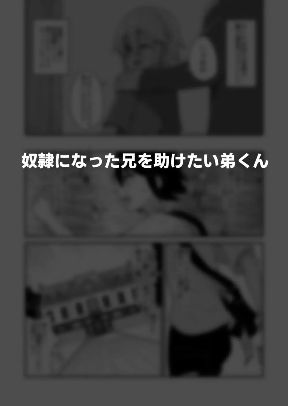 酷い目に遭う男の子たち vol.4 Page.41