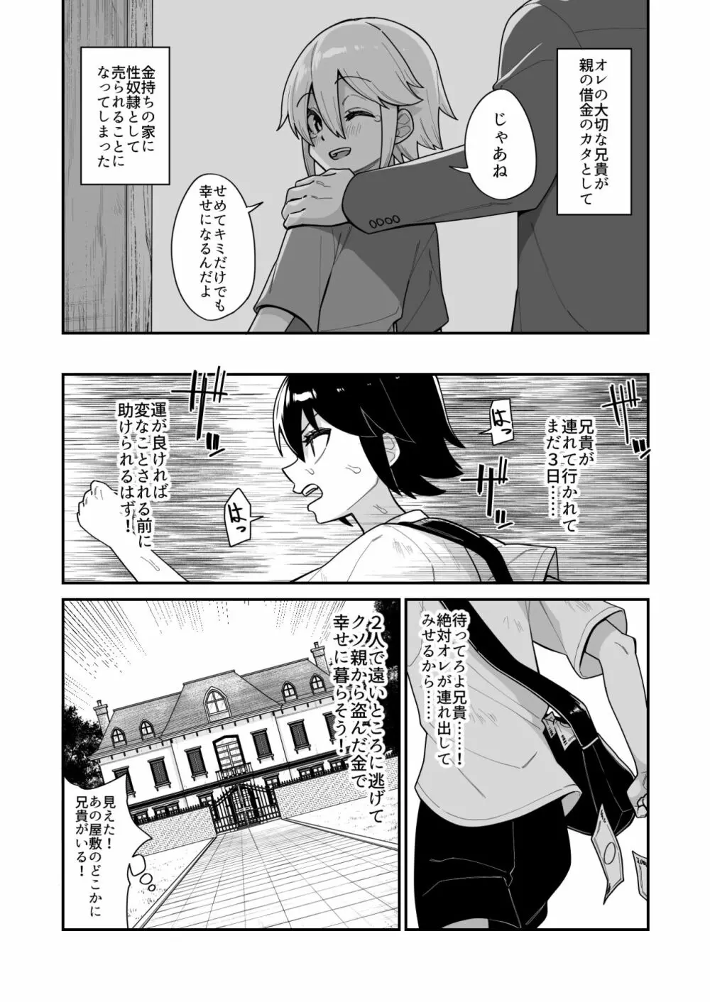 酷い目に遭う男の子たち vol.4 Page.42