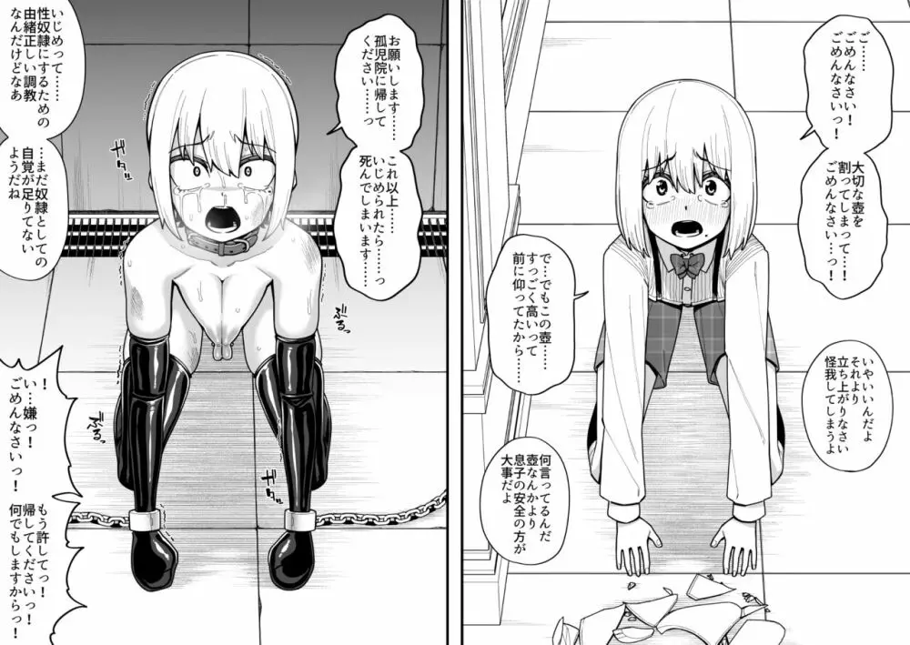 酷い目に遭う男の子たち vol.4 Page.5