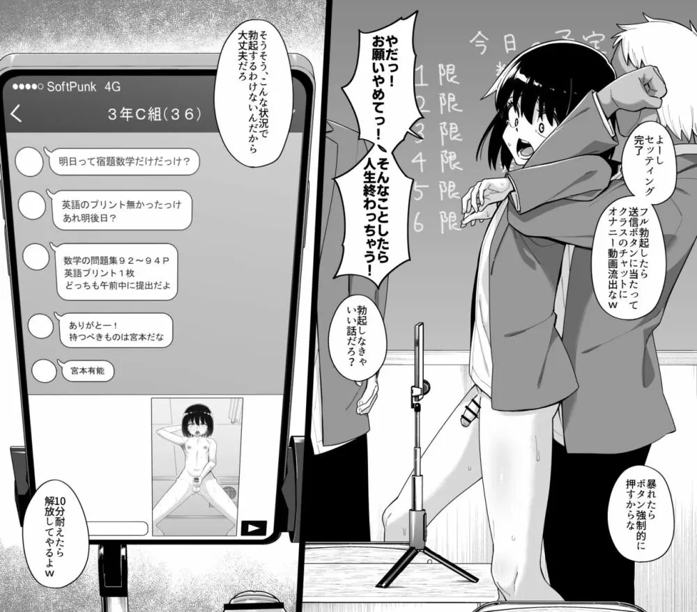 酷い目に遭う男の子たち vol.4 Page.53