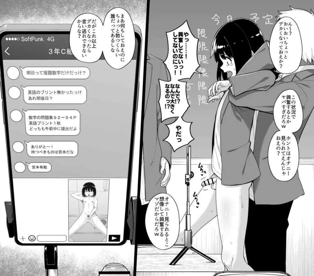 酷い目に遭う男の子たち vol.4 Page.54