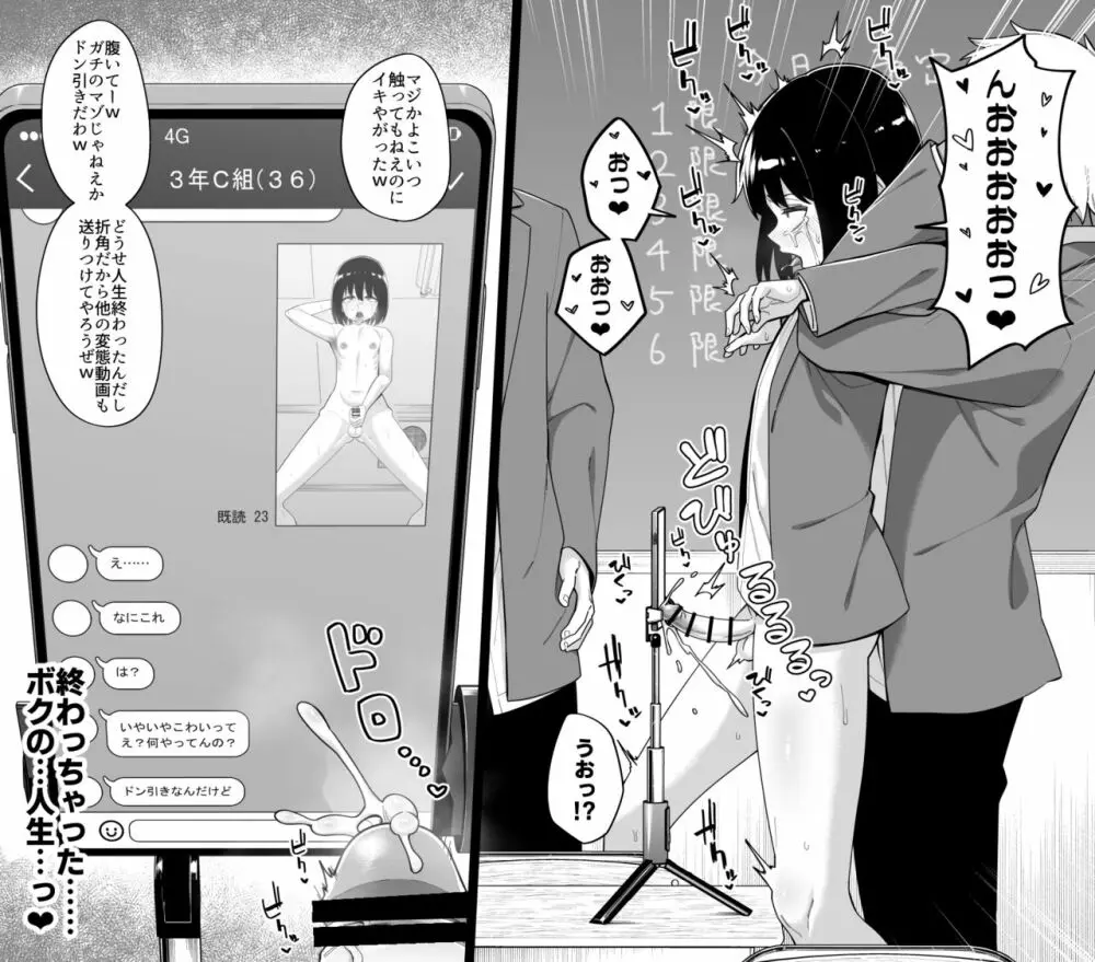 酷い目に遭う男の子たち vol.4 Page.58