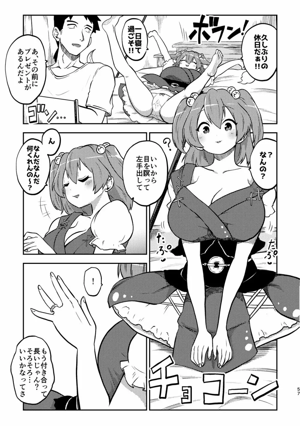 スケベな幻想少女集3 Page.53