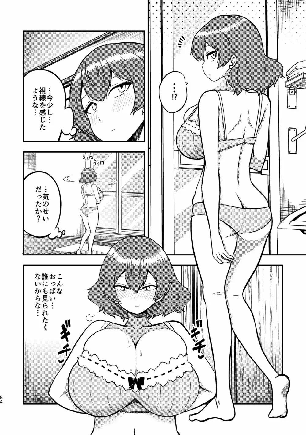 スケベな幻想少女集3 Page.80