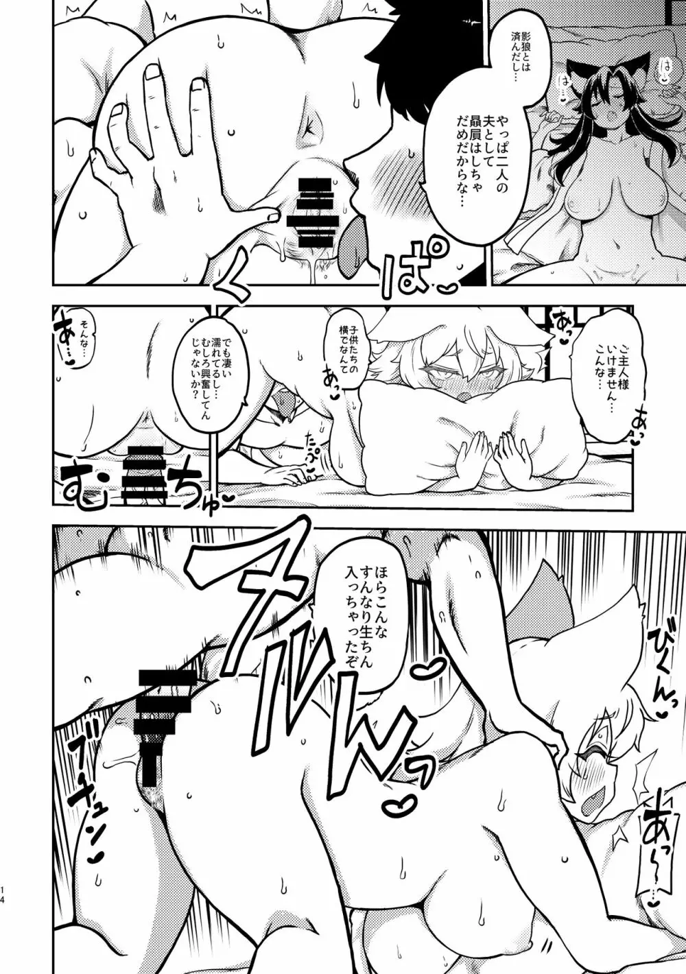 スケベな幻想少女集4 Page.12