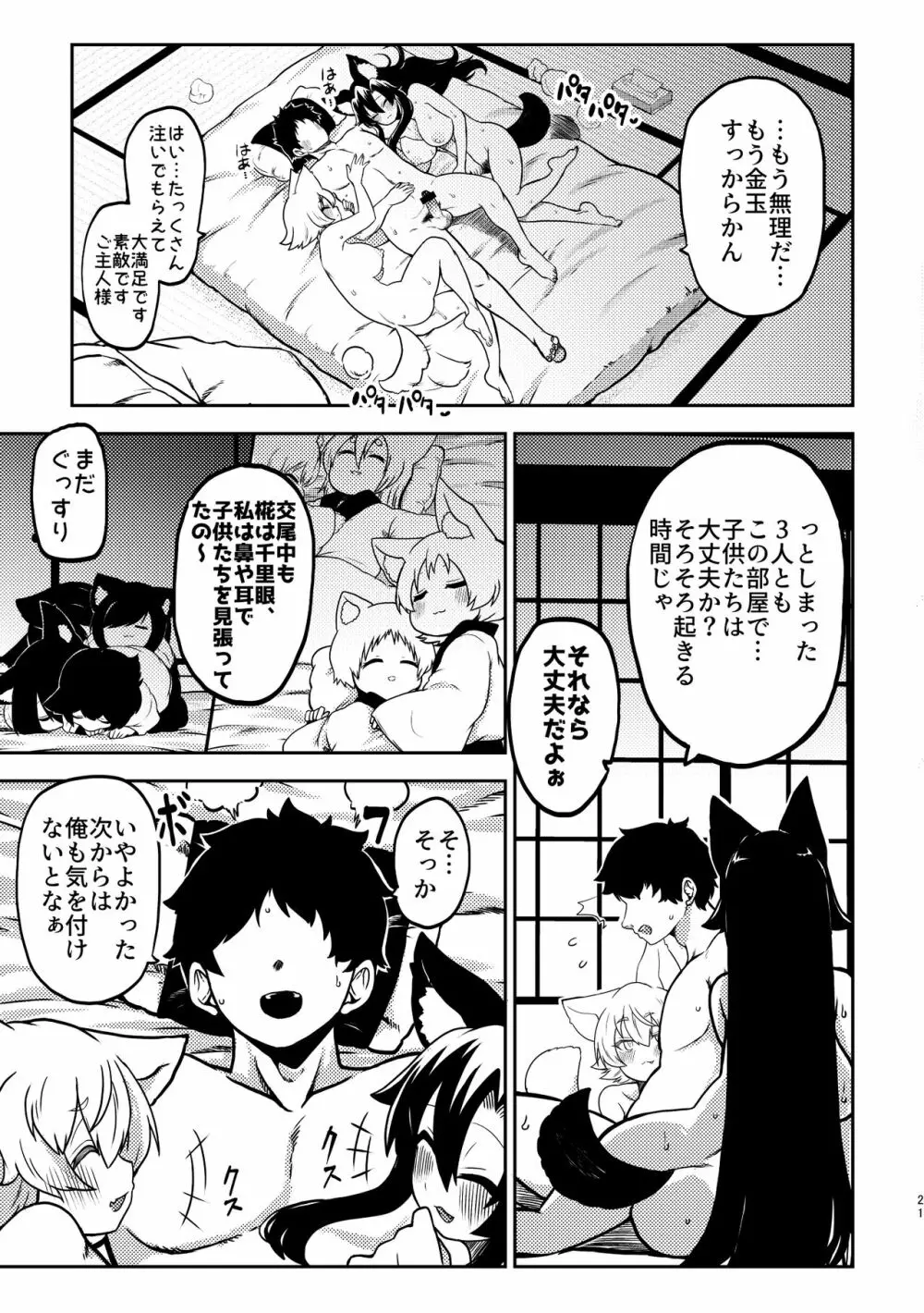 スケベな幻想少女集4 Page.19