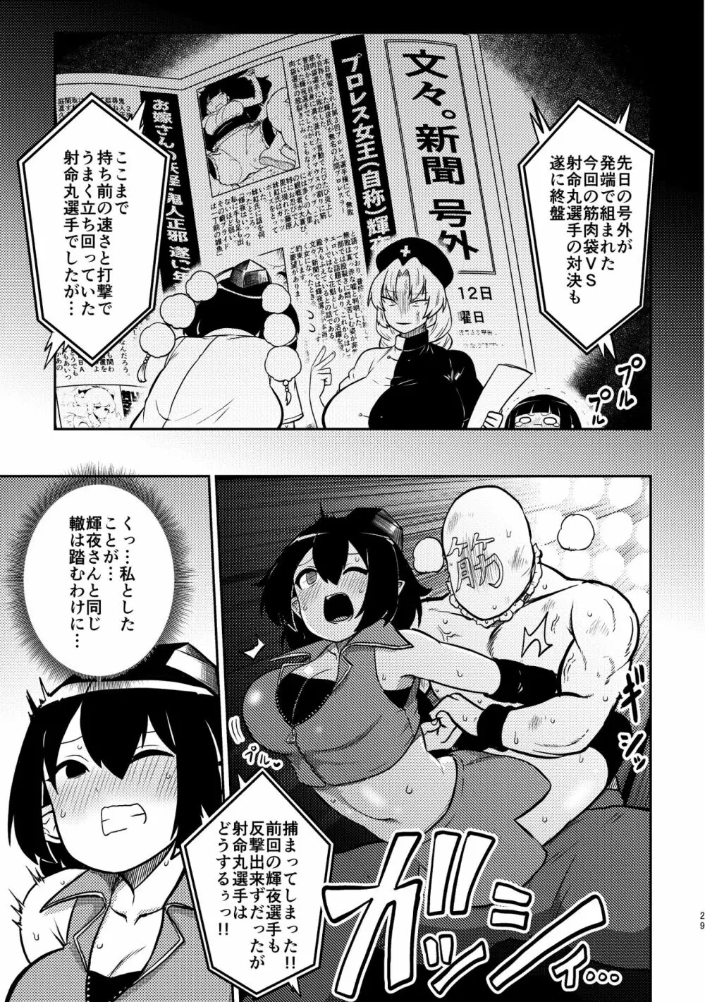 スケベな幻想少女集4 Page.26