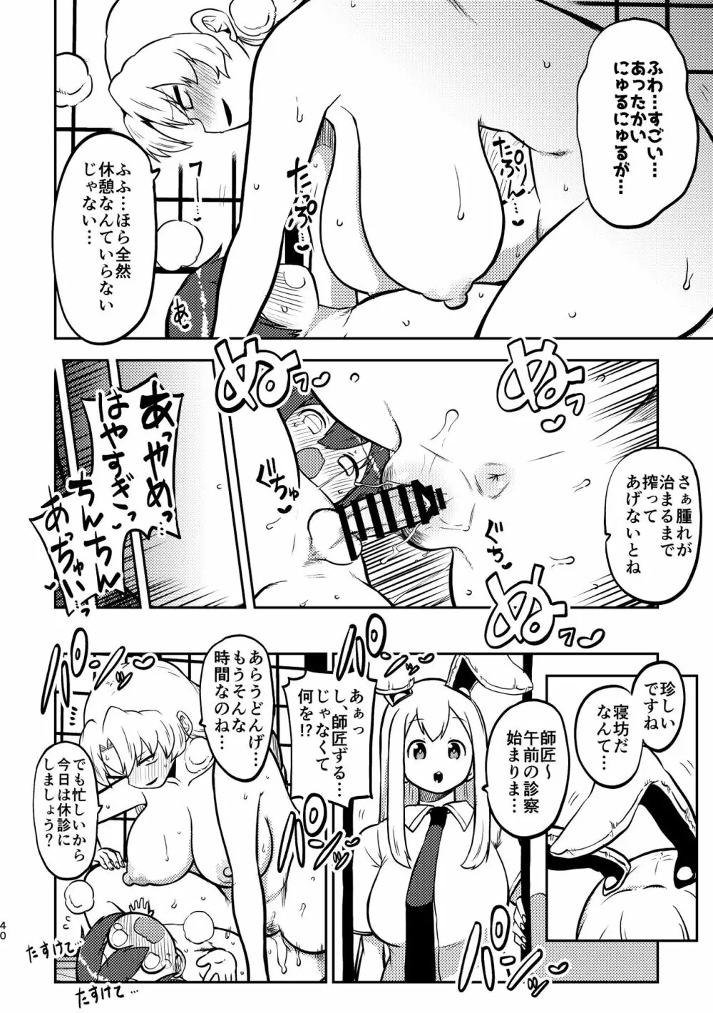 スケベな幻想少女集4 Page.37