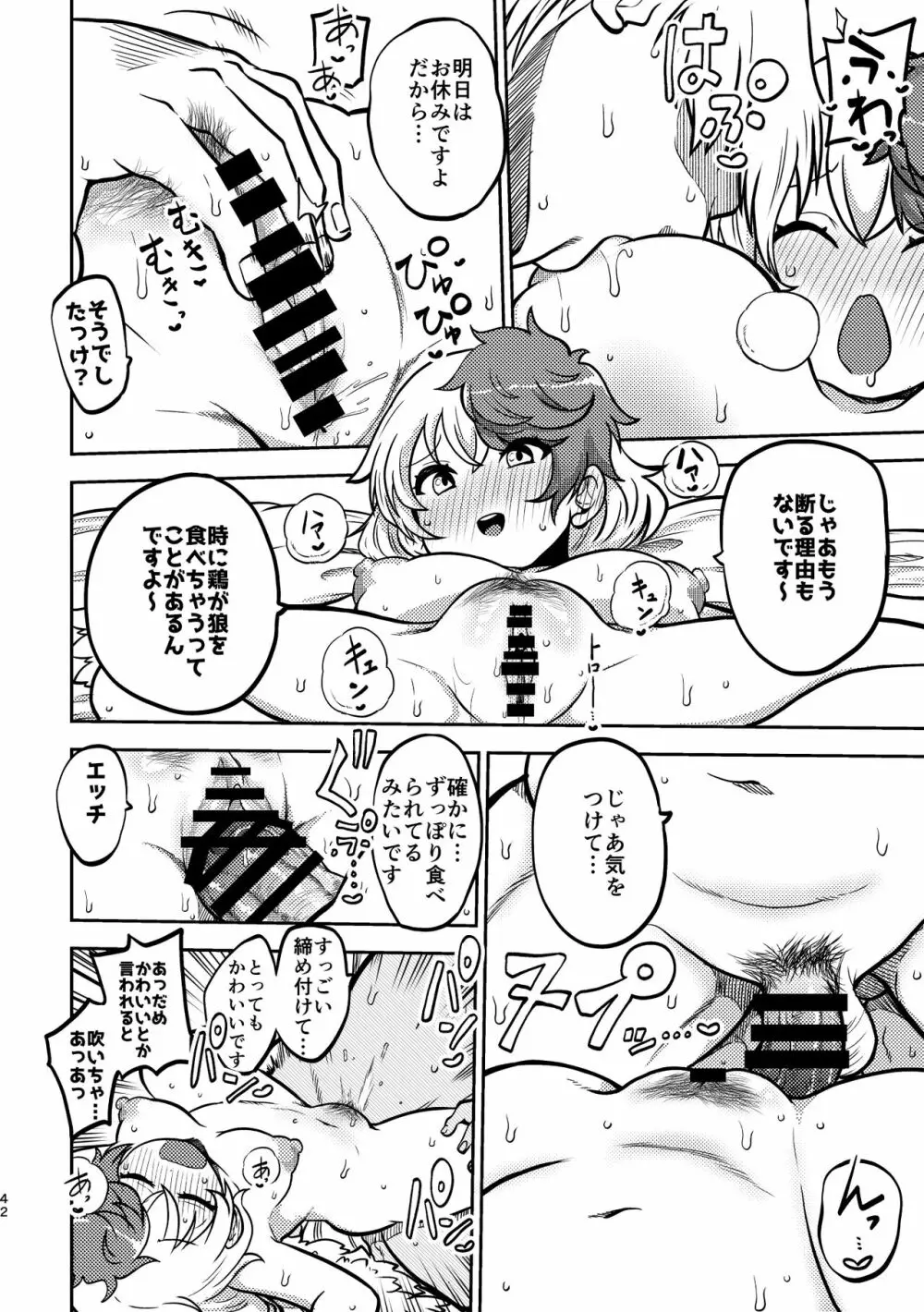 スケベな幻想少女集4 Page.39