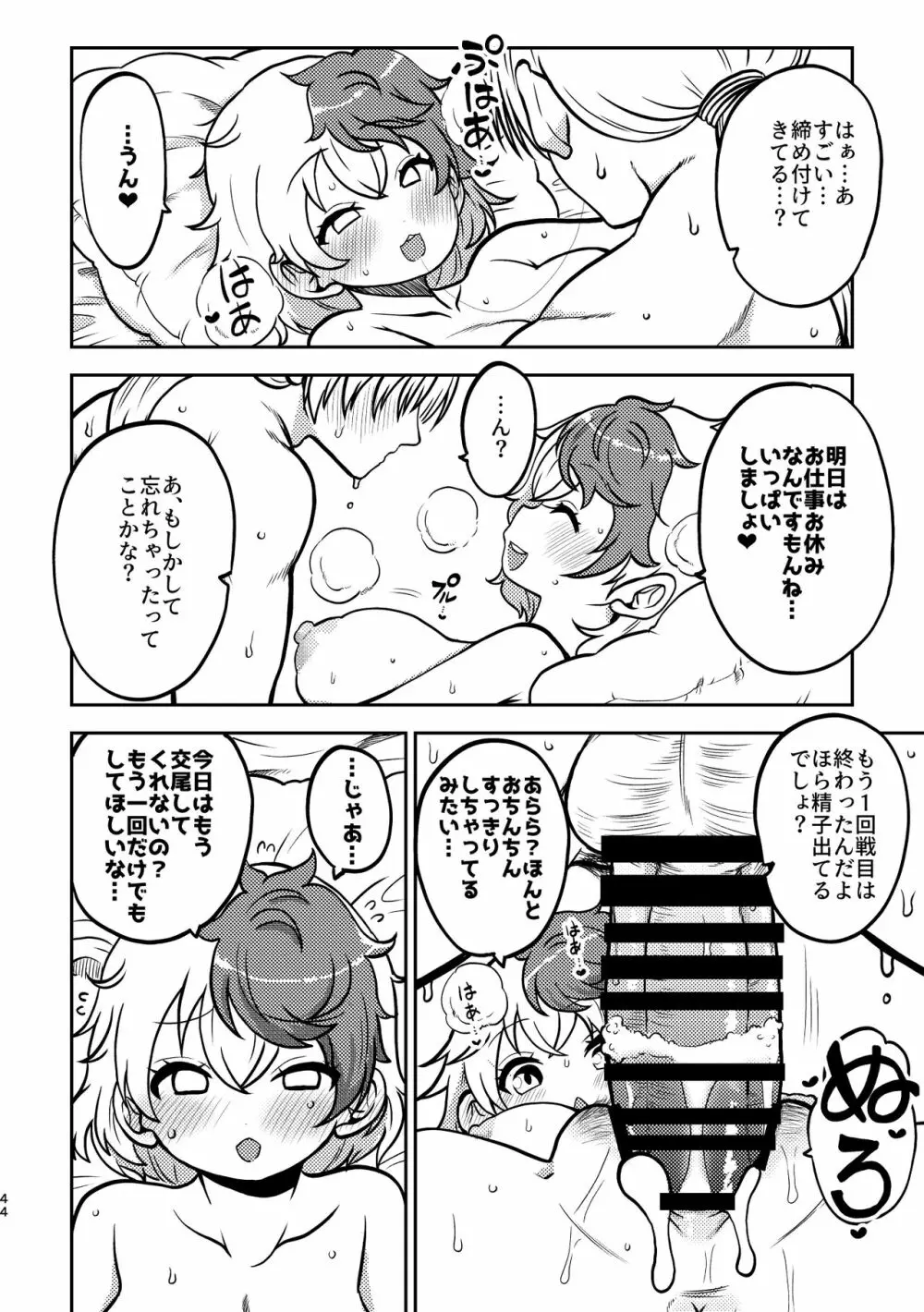 スケベな幻想少女集4 Page.41