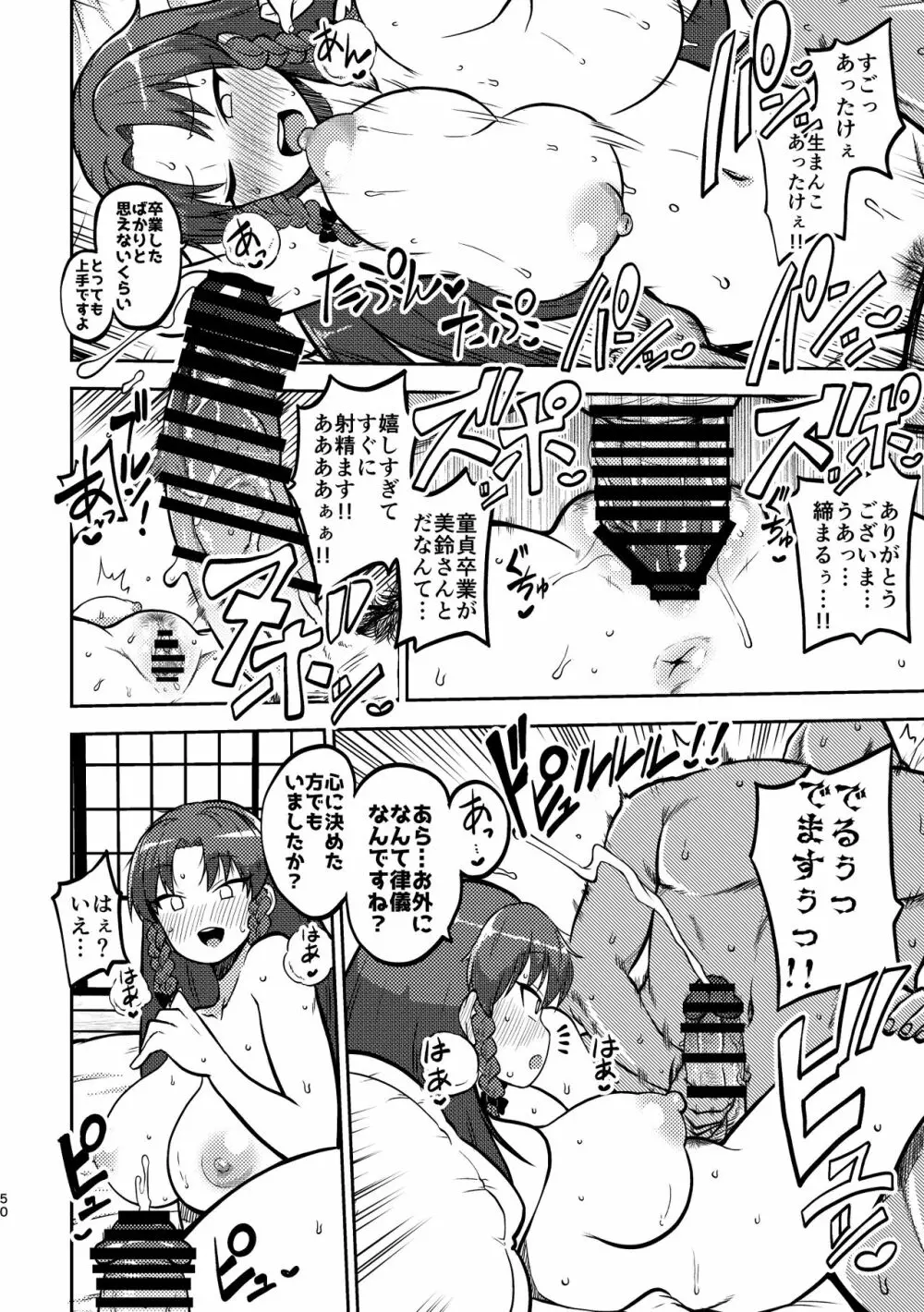 スケベな幻想少女集4 Page.47