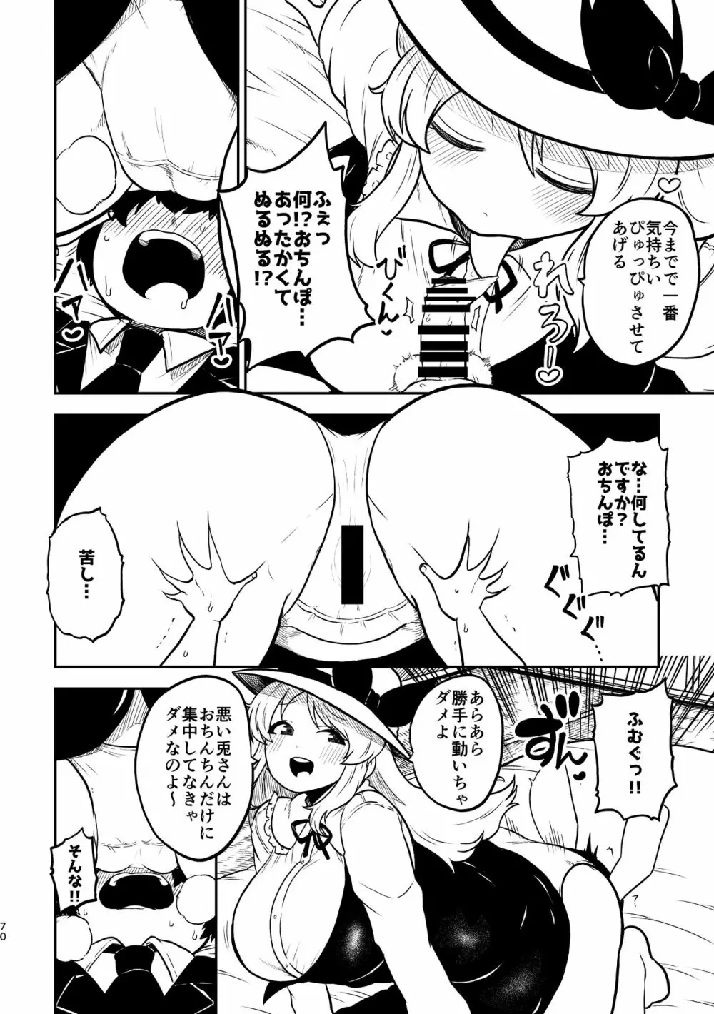 スケベな幻想少女集4 Page.66