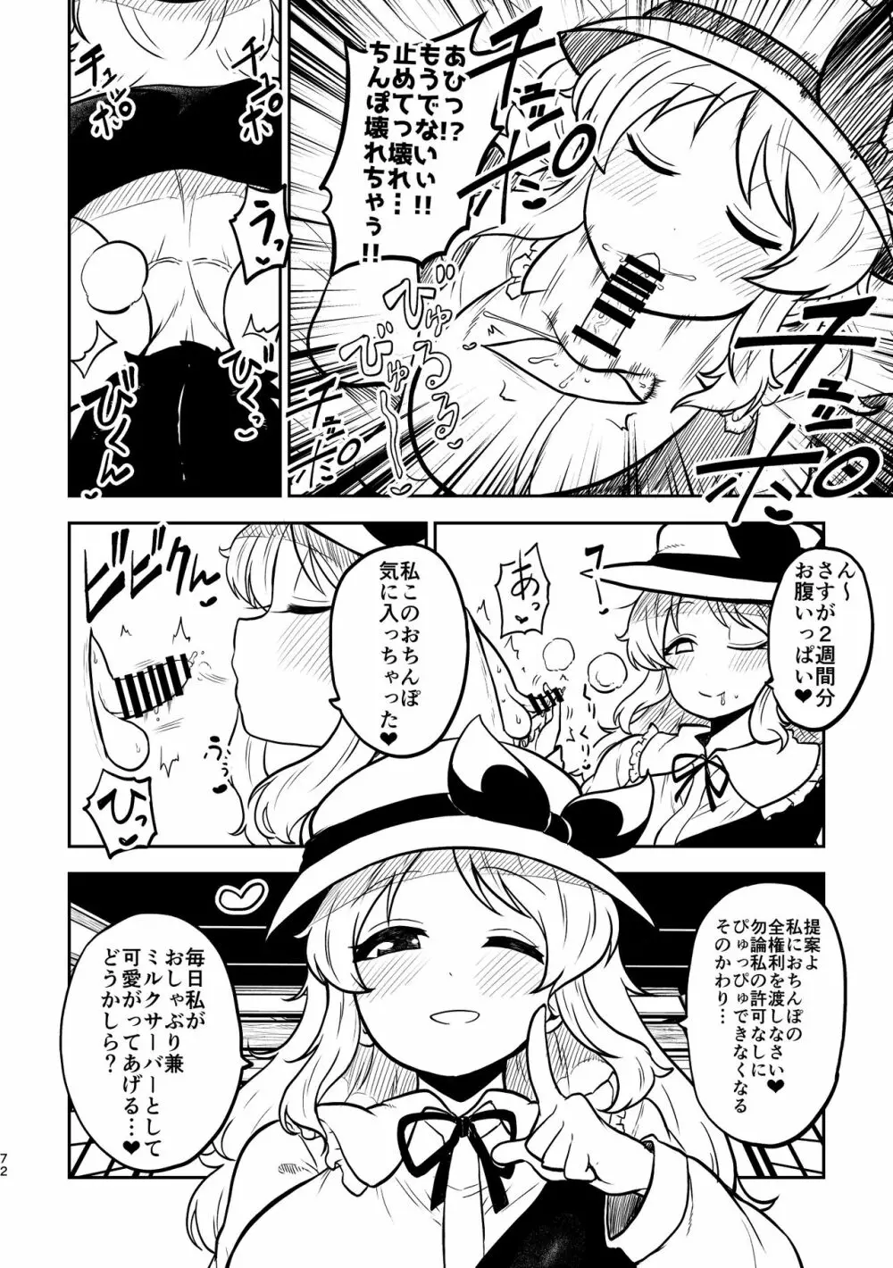 スケベな幻想少女集4 Page.68