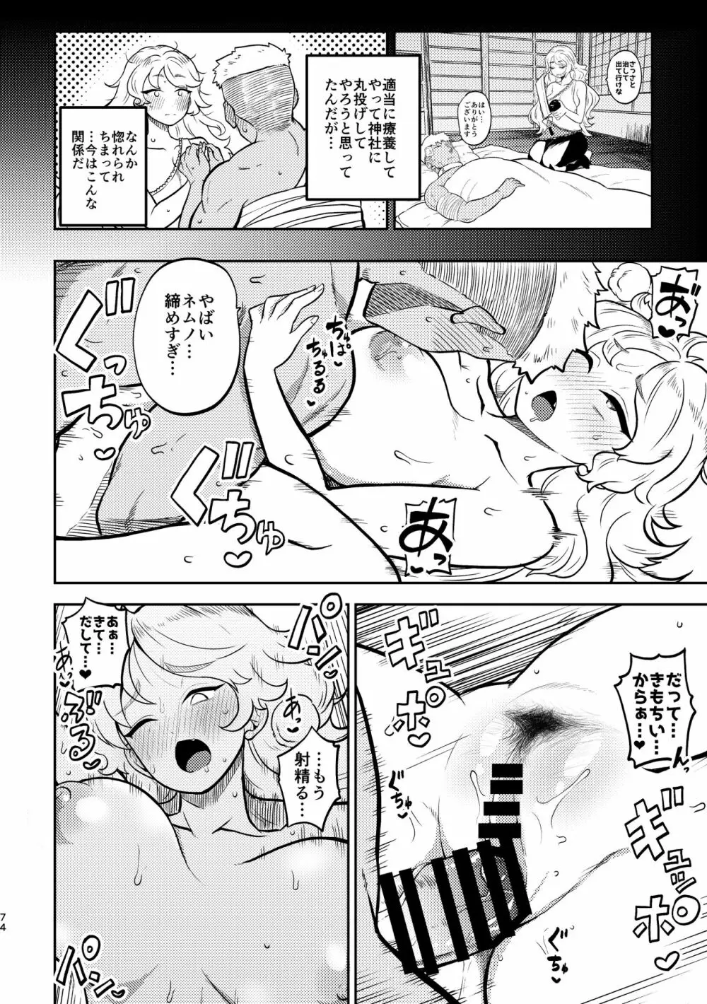 スケベな幻想少女集4 Page.70
