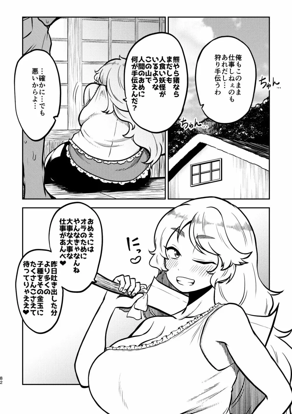 スケベな幻想少女集4 Page.78