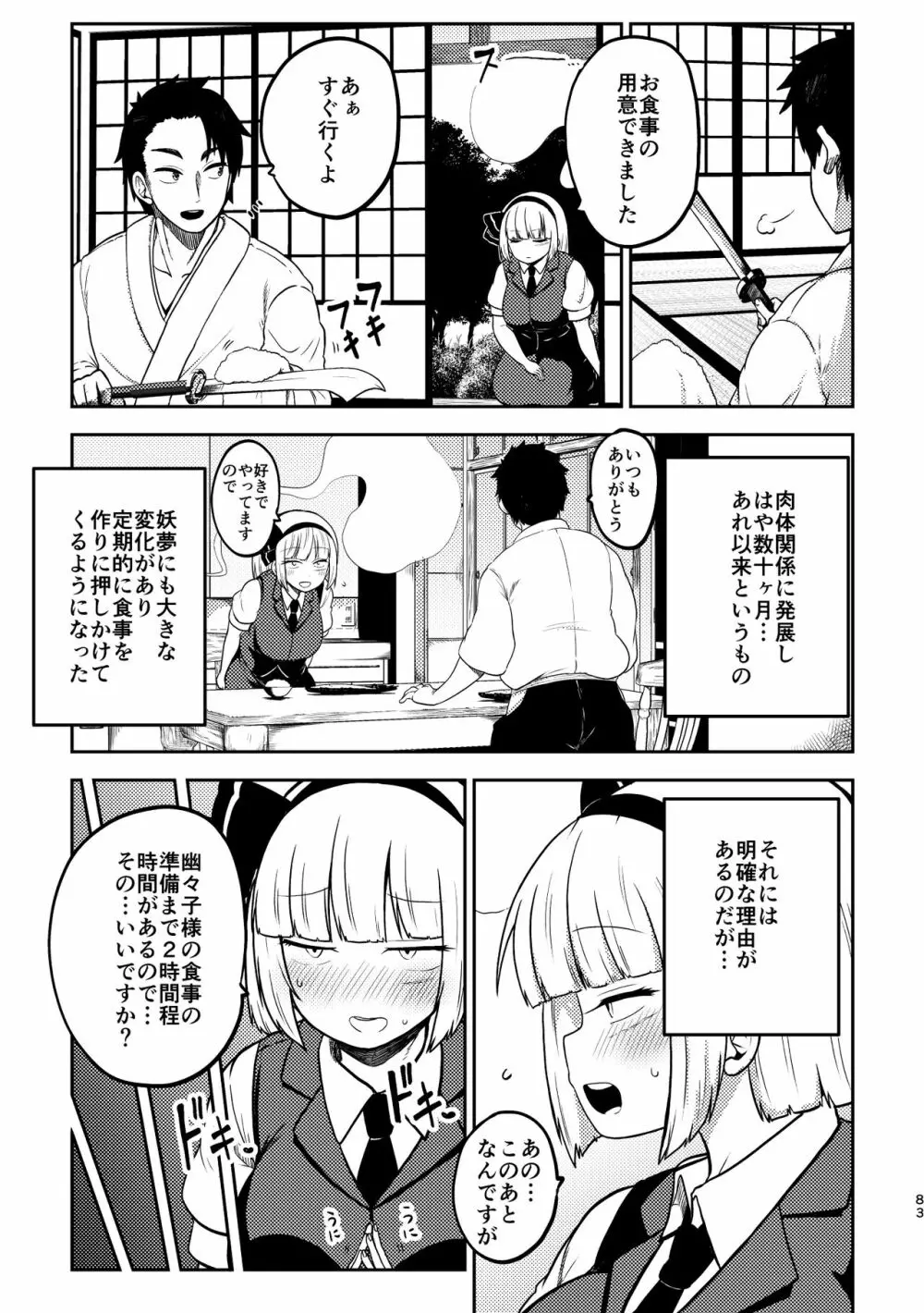 スケベな幻想少女集4 Page.79