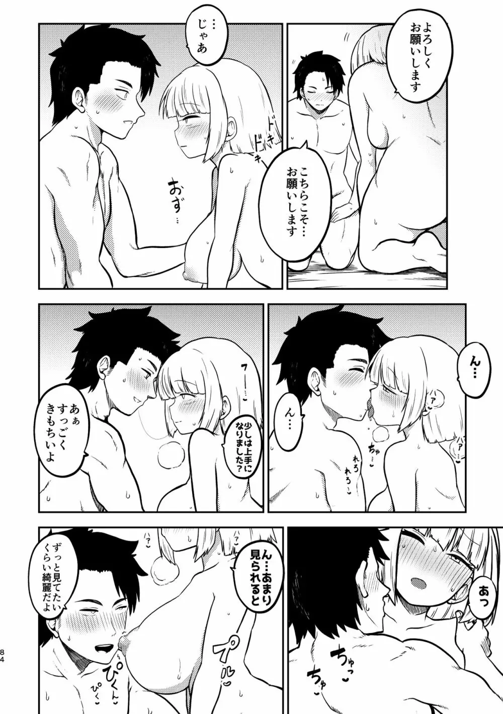 スケベな幻想少女集4 Page.80