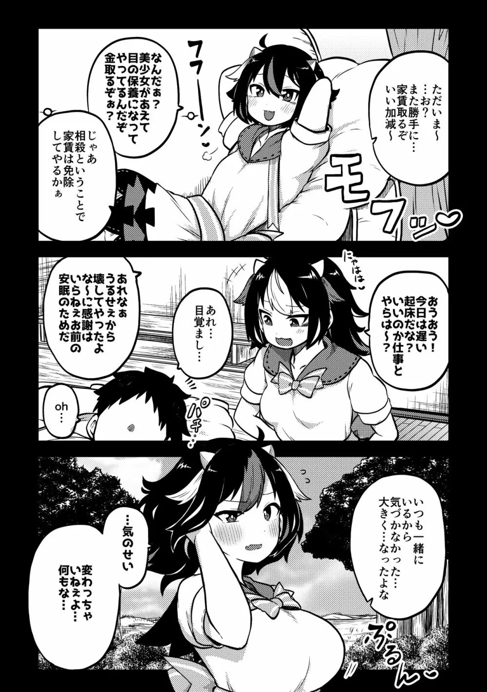 スケベな幻想少女集4 Page.86