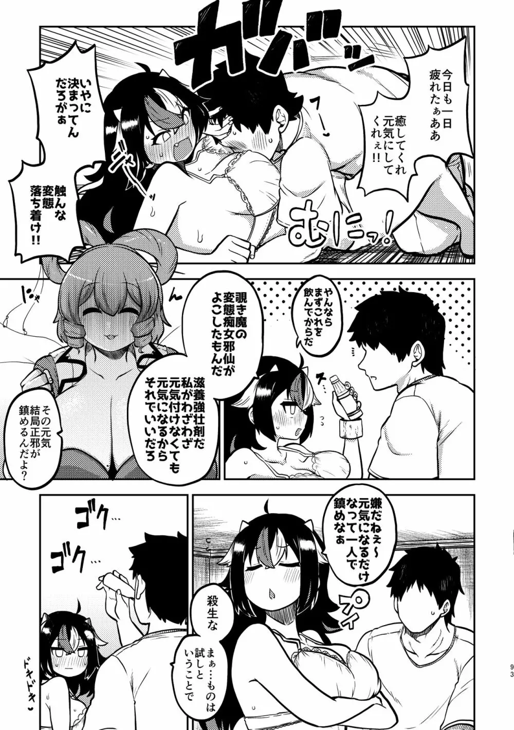 スケベな幻想少女集4 Page.89