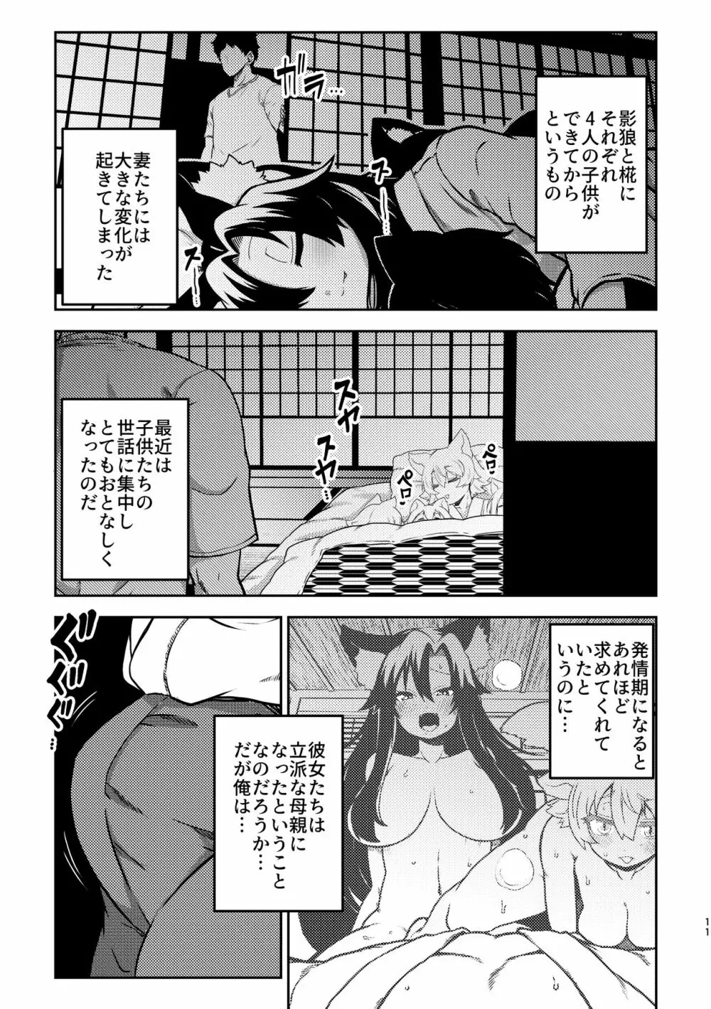 スケベな幻想少女集4 Page.9