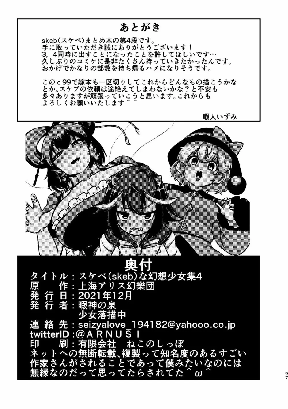 スケベな幻想少女集4 Page.93
