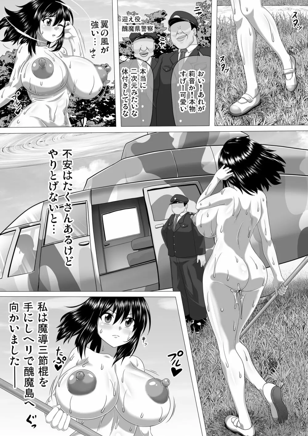 私ノオマ〇コハ皆ノモノ Page.32