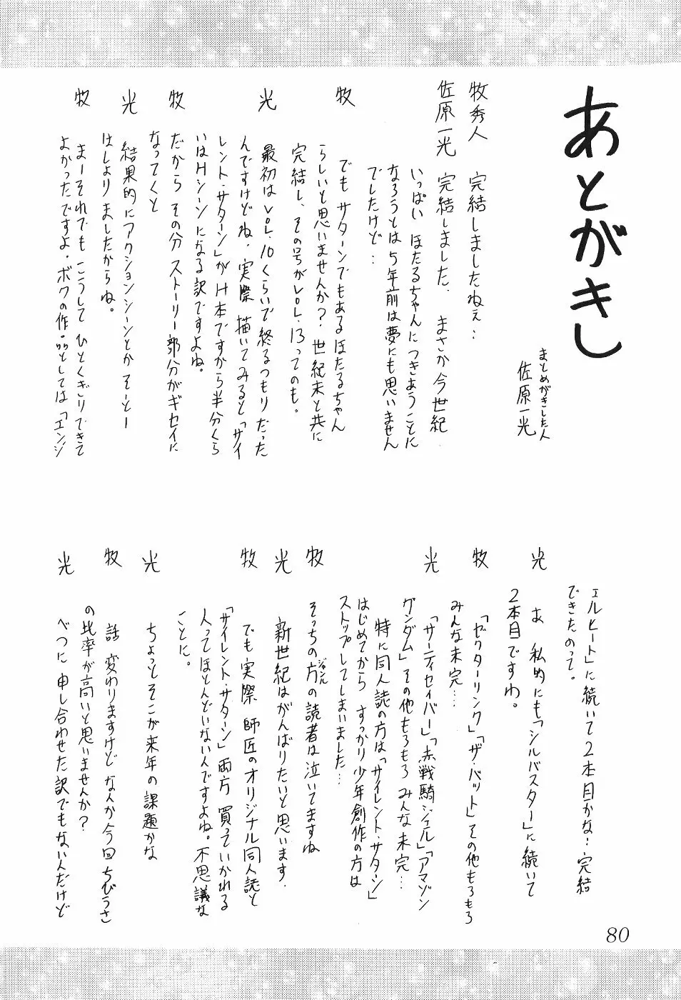 サイレント・サターン 13 Page.82
